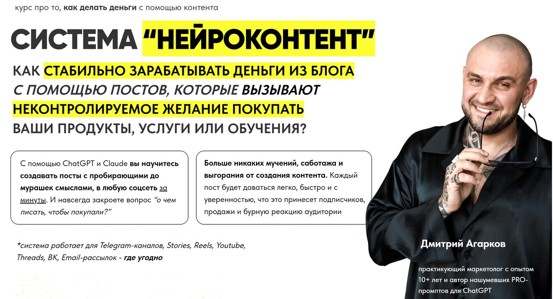 [Дмитрий Агарков] Система Нейроконтент (2025)_0.jpg